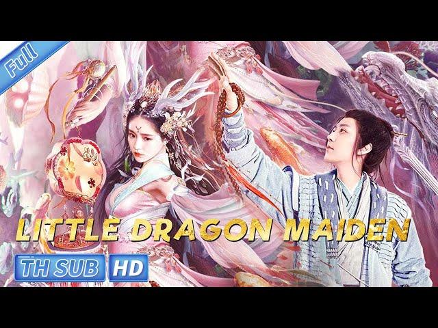 (ซับไทย) Little Dragon Maiden 小龙女 | ความรัก แฟนตาซี | ความรักต้องห้ามระหว่างคนและมังกร