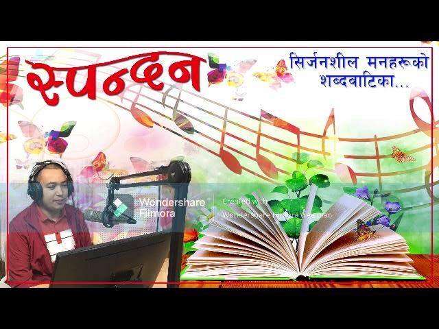 SPANDAN (स्पन्दन) । जे.बी.एस. हल्देनको निबन्ध 'यति भए पुग्छ त ?' । AN ESSEY BY JBS HALDEN ।