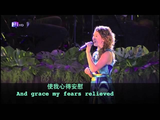 Amazing Grace 奇异恩典（Hayley Westenra 海莉.薇思特拉）