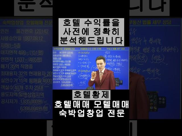 상가매매｜상가투자｜상가수익률｜모텔매매｜호텔매매｜숙박업창업