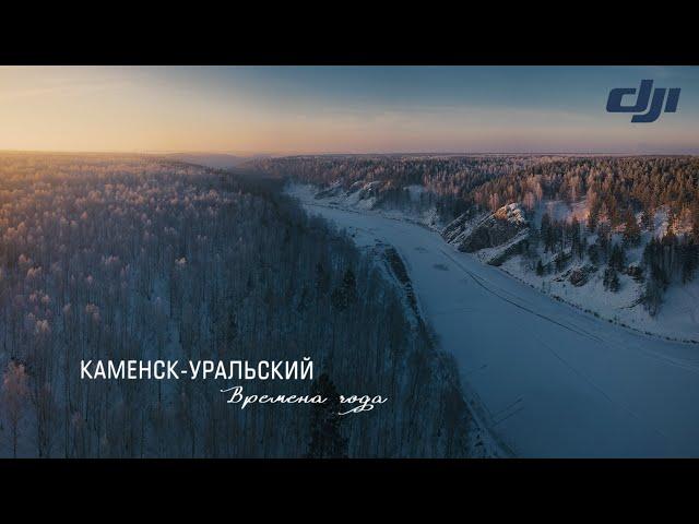 Времена года (Каменск-Уральский, аэросъемка)