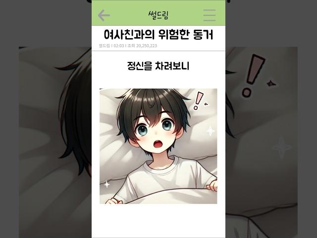 여사친과의 위험한 동거