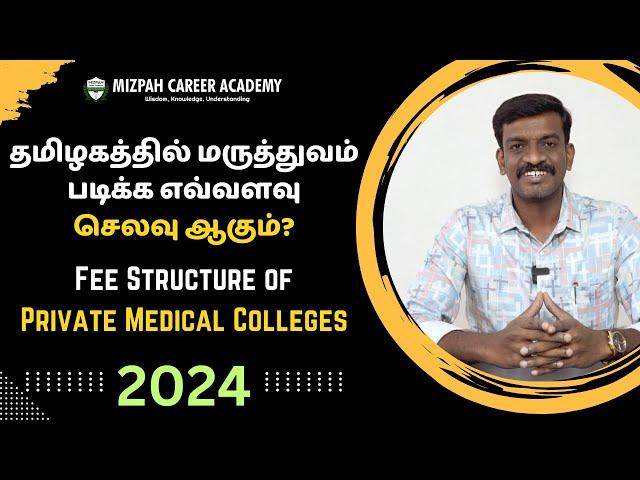 Fee Structure of Tamil Nadu Private Medical Colleges 2024 - Fees in Private Medical Colleges in TN