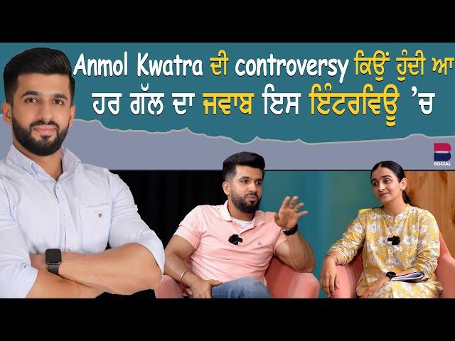 Anmol Kwatra ਦੀ controversy ਕਿਉਂ ਹੁੰਦੀ ਆ । Gurdeep Kaur Grewal l B Social