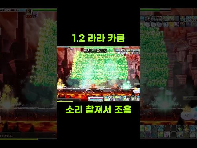 [메이플스토리] 소리가 찰진 라라