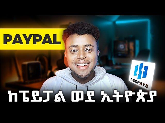 ከፔይፓል ወደ ባንክ | How to Create PayPal Account in Ethiopia and Withdraw | PayPal in Ethiopia