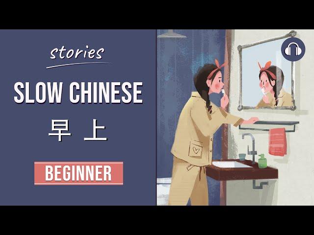 早上 | Slow Chinese Stories Beginner | Chinese Listening Practice HSK 2/3