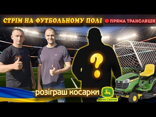 Виграй косарку John Deere долучившись до збору ВОЇНАМ на FPV. + купа цікавих лотів!