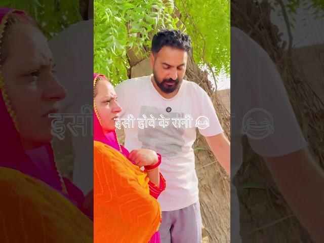 Esi hoti hai kya rani  #anupriyachoudhary #ytshorts #funny #husbandwife