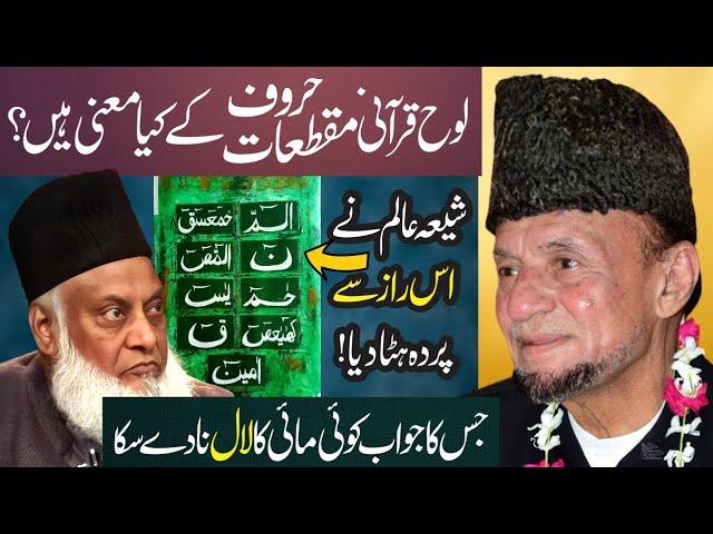 Looh e Qurani Ki Haqeeqat Kya Hay? | Allama Hafiz Tasaduq Hussain | Raz Se Parda Hata Dia