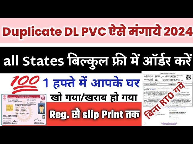 Duplicate PVC driving licence Kaise apply Karen | how to apply PVC driving licence 2024