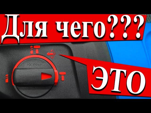 Четвёртый режим - Крутая функция перфоратора о которой ты не знал!