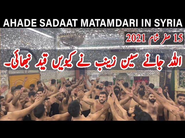 Allah Jaane Sain Zainab Ne | Matamdari in Syria | Ahade Sadaat | 2021-1443