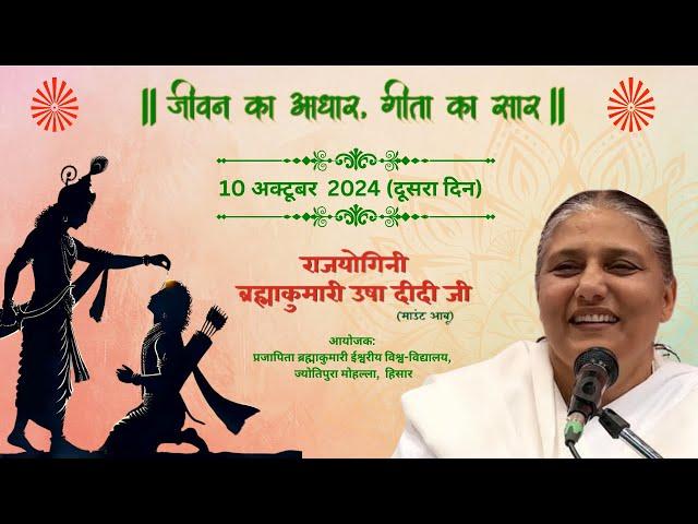 Day 2 | Jeevan ka adhaar, Geeta ka saar | BK Usha Didi Ji | OP Jindal Modern School Hisar | 10/10/24