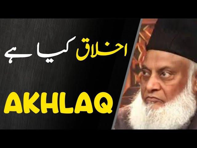 Akhlaq Kya Hai | The Importance Of Behaviour   In Islam | Dr Israr Ahmed 1