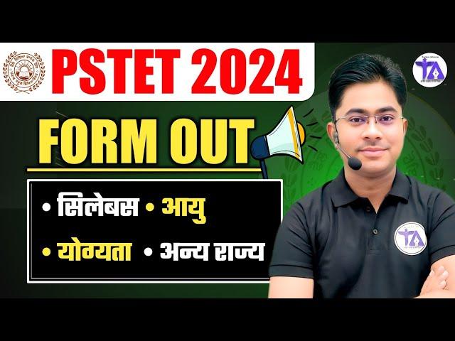 PSTET 2024 NOTIFICATION OUT | PSTET 2024 LATEST UPDATE, FORM, EXAM DATE , ELIGIBILITY, APPLY DATE