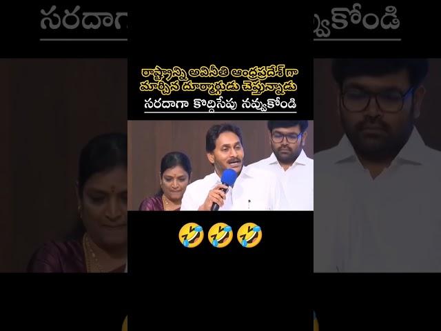Wahh anna...wahh wahh #YsJagan #ysrcp #Andhrapradesh #Chandrababu #naralokesh #Pawankalyan #TDP