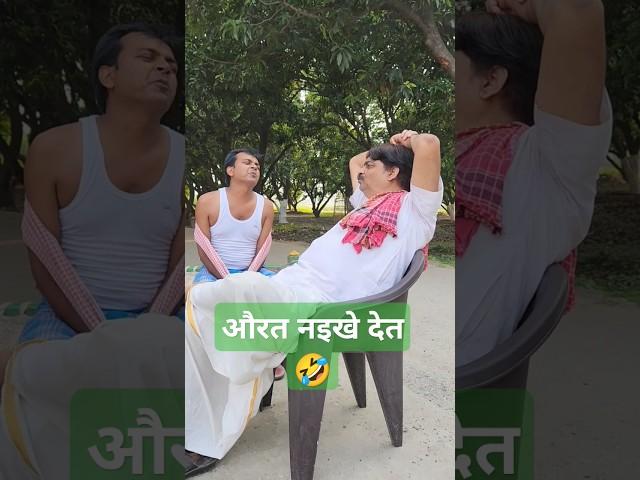 COMEDY- केहू औरत नइखे देत | KEHU AURAT NAIKHE DET |ANAND MOHAN BIB BIJENDRA SINGH #anandmohancomedy