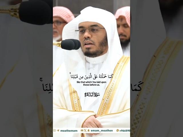 لا يكلف الله نفسا إلا وسعها_ تلاوة مرئية من صلاة المغرب 3 ربيع 1446هـ_الشيخ ياسر الدوسري_ #quran