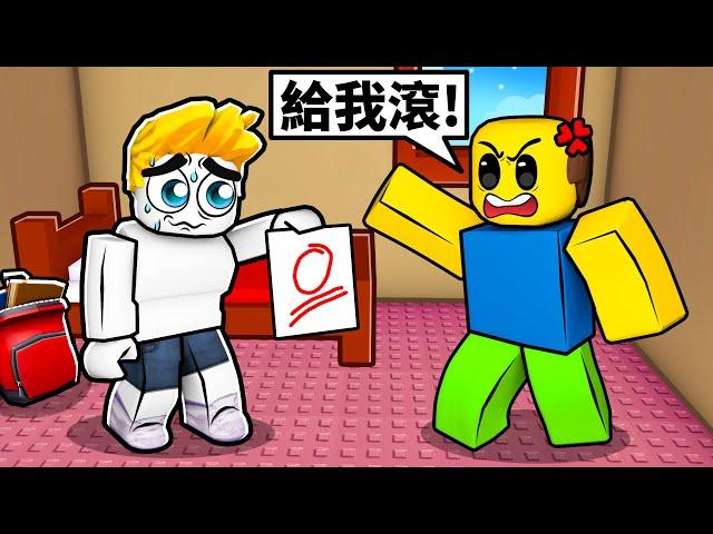 這就是考試０分的下場...【Roblox 機械方塊】