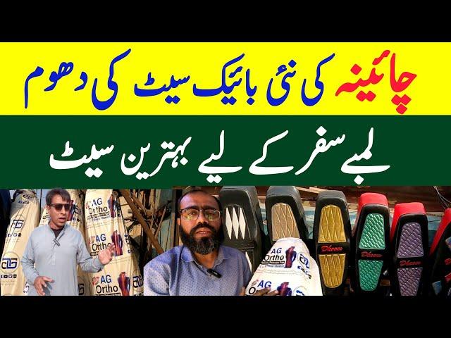 Bike Parts Wholesale Market |Bike ki Purani Seat New bnao |Back Pain free Motorcycle Seat