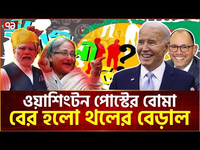 হাসিনার হয়ে মোদীর চাপেই কুপোকাত হন বাইডেন | News | Ekattor Tv