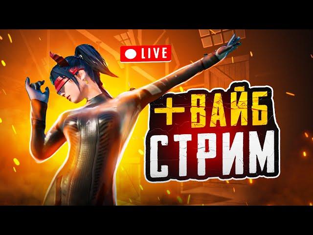 ПУШИМ РАДКУ️PUBG MOBILE METRO ROYALE