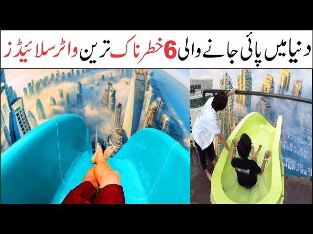 6 Amazing Water Slides in the World | Asif Ali TV