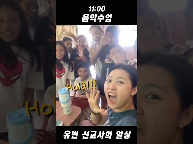 청년 선교사의 일상! (feat. 엘살바도르)
