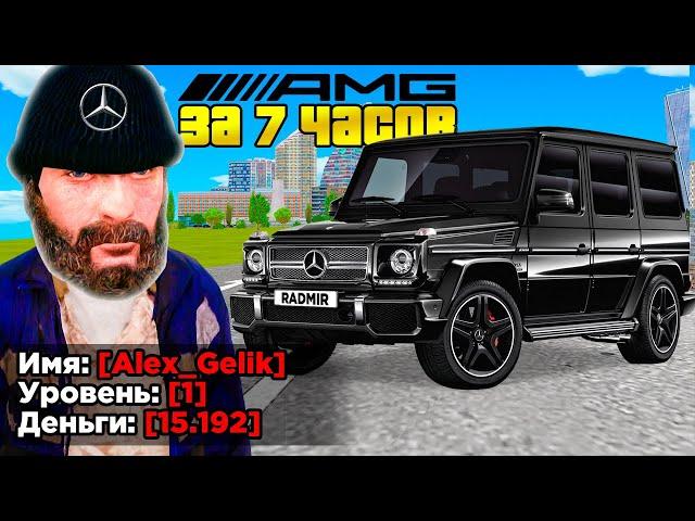 КУПИЛ ЗА 7 ЧАСОВ - ГЕЛИК НА 1 LVL (GTA RADMIR RP)