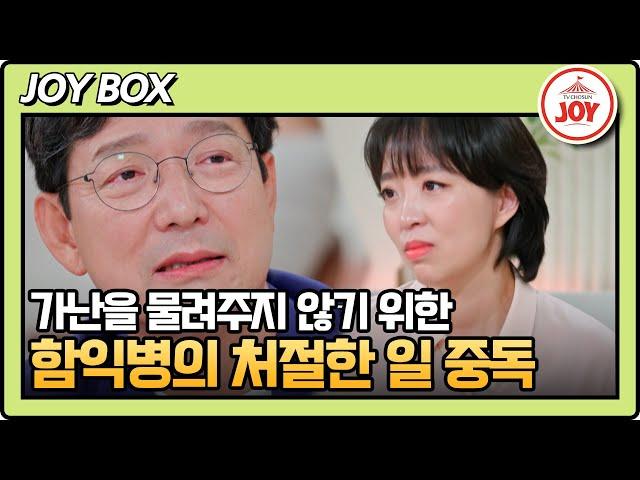 [#아빠하고나하고] (100분) 이제야 밝혀진 아빠 함익병이 쉬지 않고 일한 이유! #TVCHOSUNJOY (TV CHOSUN 240918 방송)