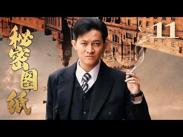 【反特剧】秘密图纸 11（王志飞/杨志刚/吴越）