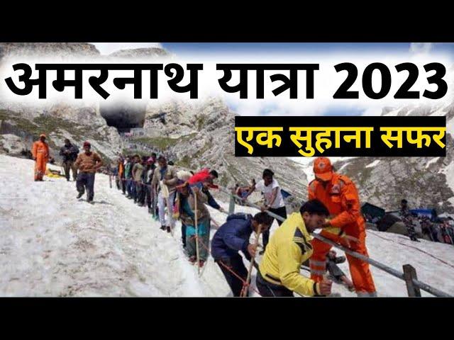 Amarnath !!  Amarnath Yatra 2023 !! Amarnath Yatra !! अमरनाथ यात्रा एक सुहाना सफर  #amarnath