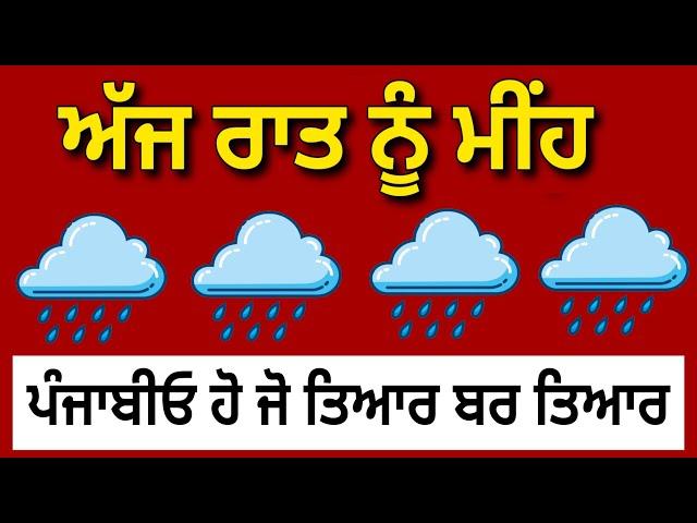 Punjab weather today night, Weather update today punjab, Ajj da mausam, Weather info punjab