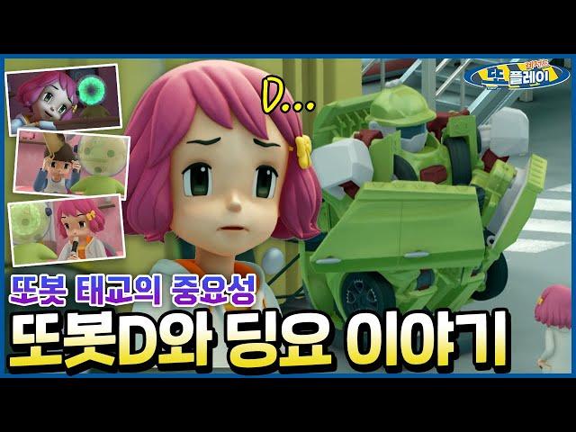What happens if you take good care of Tobot and then suddenly bully him? [TOBOT SPECIAL] #Tobot #...