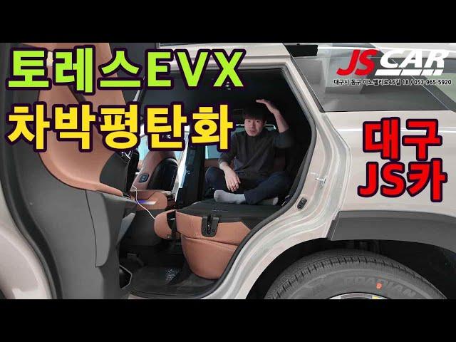 토레스EVX 차박 평탄화 중앙 팔걸이 탈거시  쉽게 평탄화 가능 합니다