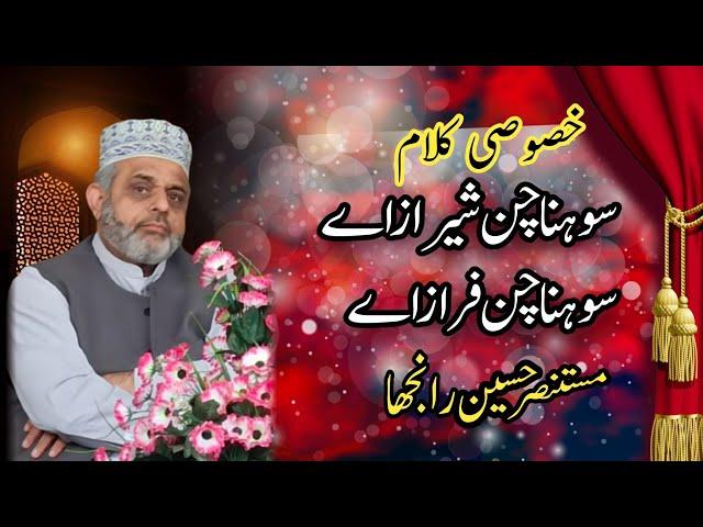 Sohna Chan Shiraz ay || Sohna Chan Faraz ay By Mustansar Hussain Ranjha