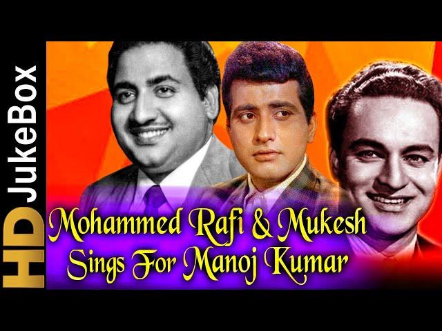 Mohammed Rafi & Mukesh Sings For Manoj Kumar | मोहम्मद रफ़ी, मुकेश और मनोज कुमार के सुपरहिट गाने