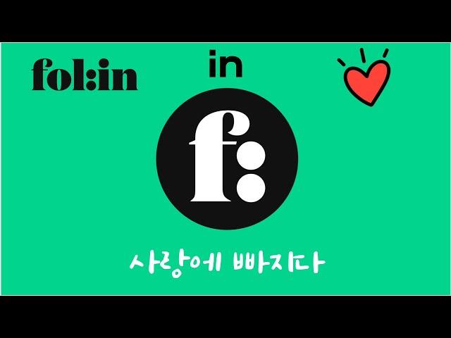 fol:in in love, 폴인과 사랑에 빠지다