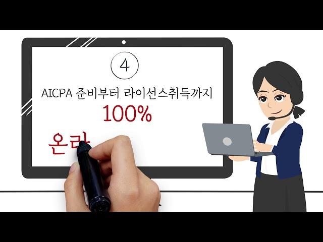 온라인 AICPA는 이패스코리아