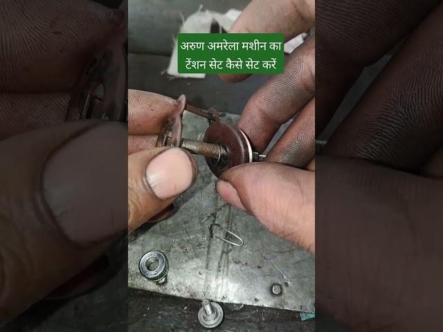 अरुण अमरेला मशीन का टेंशन सेट कैसे सेट करें#best #viralreels #trending #stitching #machine #tension