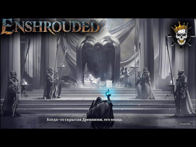 Enshrouded - Новая выживалка 2024 - Прохождение #3 стрим