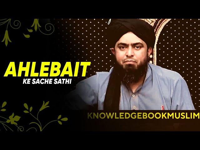 Ahlebait (AS) Ke Sache Sathi Kon ? Quran or Ahlebait AS || by Engineer Muhammad Ali Mirza