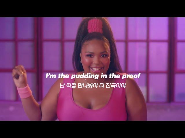 내 매력이 넘치는 걸 어떡해: Lizzo - Juice (2019) [가사해석]