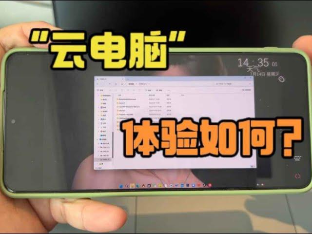 如何随时随地用家里的台式机？体验如何？