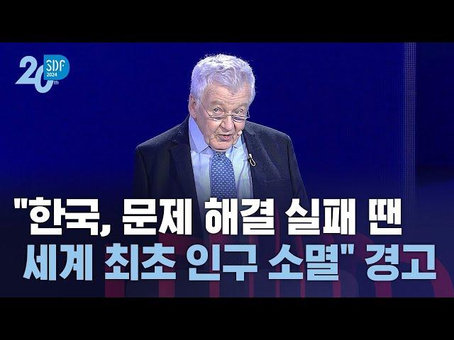 "한국, 문제 해결 실패 땐 세계 최초 인구 소멸 국가"…인구학 석학의 경고 / SBS / SBS D포럼