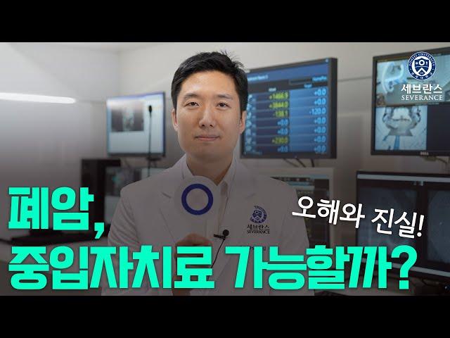 [중입자치료센터] 폐암의 중입자치료 OX퀴즈