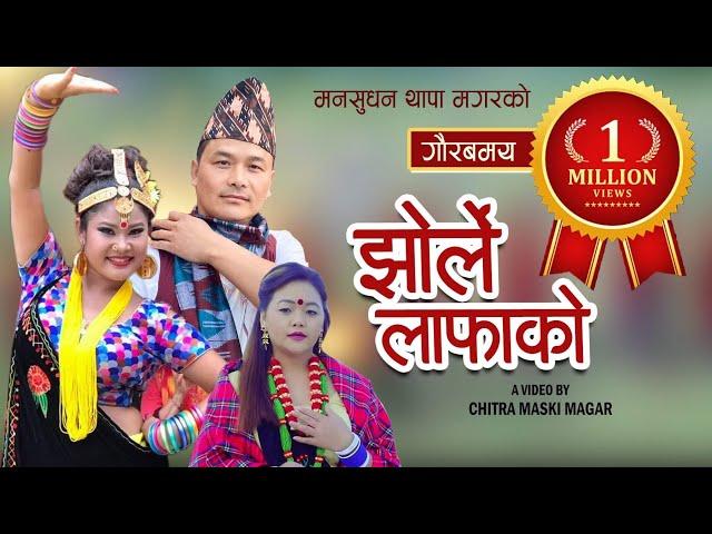 JHORLE LAFAKO | झोर्ले लाफाको |  New Magar Bhasa Song | By Mansudhan Thapa & Niru Shrees Magar