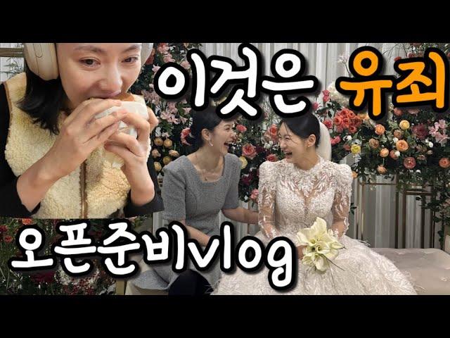 이 정도면 유죄야~ 오픈준비하는 여자의 vlog ( 대구, crossfit, 쓰러스터, 오운완, 결혼식)