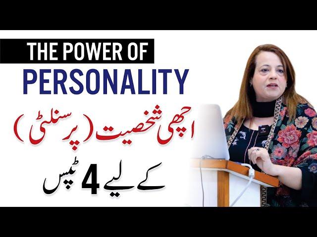 Personality Grooming Tips - The Power of Professional Personality | By Saman Asad